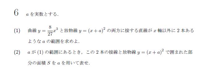 東京大学 1997年 理系 第6問 問題画像