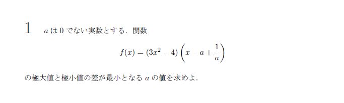 東京大学 1998年 理系 第1問 問題画像