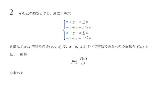 東京大学 1998年 理系 第2問 問題画像