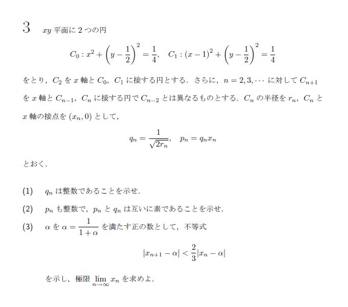 東京大学 1998年 理系 第3問 問題画像