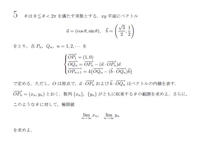 東京大学 1998年 理系 第5問 問題画像