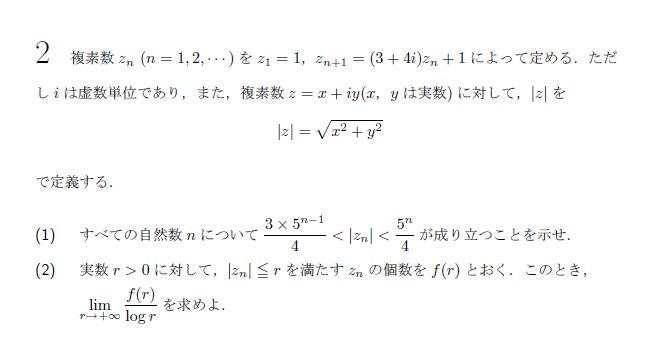 東京大学 1999年 理系 第2問 問題画像