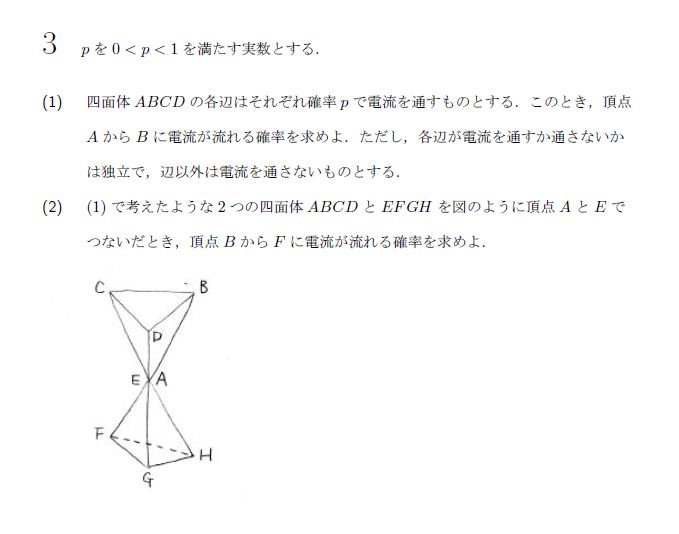 東京大学 1999年 理系 第3問 問題画像