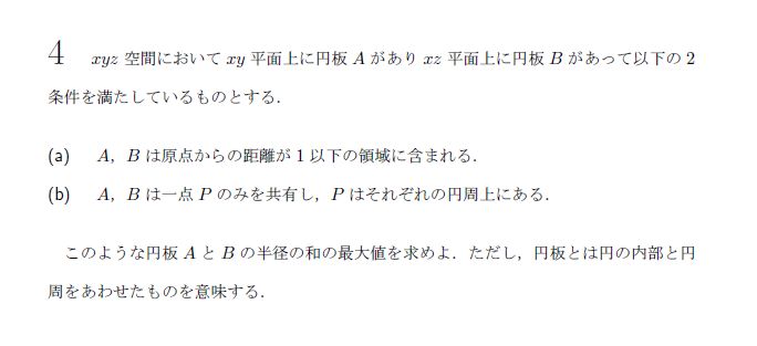 東京大学 1999年 理系 第4問 問題画像