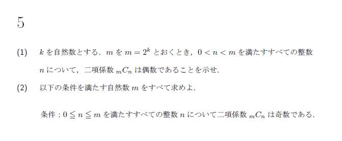 東京大学 1999年 理系 第5問 問題画像