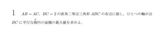 東京大学 2000年 理系 第1問 問題画像
