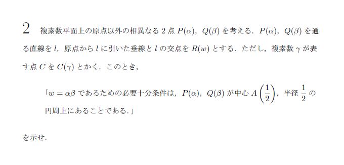 東京大学 2000年 理系 第2問 問題画像