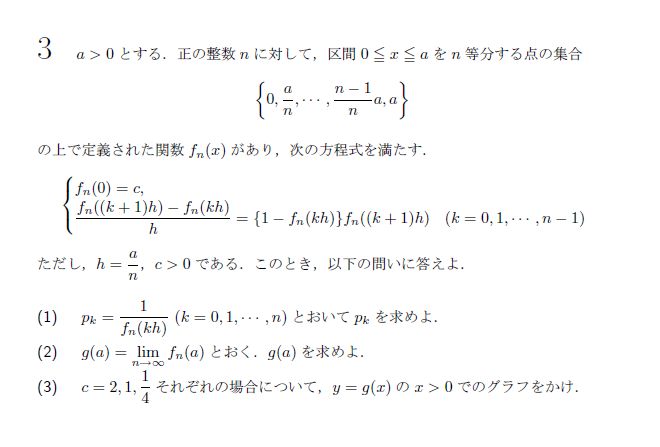 東京大学 2000年 理系 第3問 問題画像