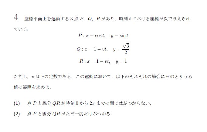 東京大学 2000年 理系 第4問 問題画像