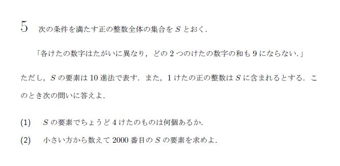 東京大学 2000年 理系 第5問 問題画像