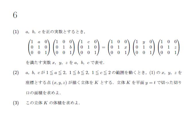 東京大学 2000年 理系 第6問 解説