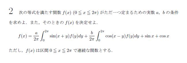東京大学 2001年 理系 第2問 解説