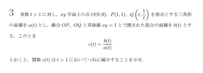 東京大学 2001年 理系 第3問 問題画像