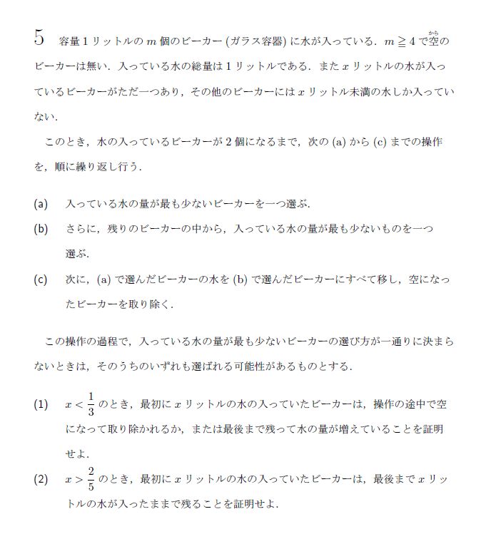 東京大学 2001年 理系 第5問 問題画像