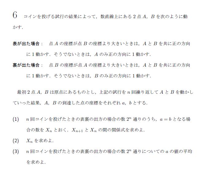 東京大学 2001年 理系 第6問 問題画像