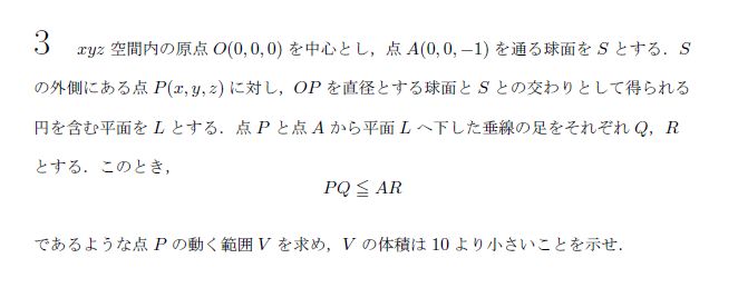 東京大学 2002年 理系 第3問 問題画像