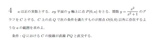 東京大学 2002年 理系 第4問 問題画像
