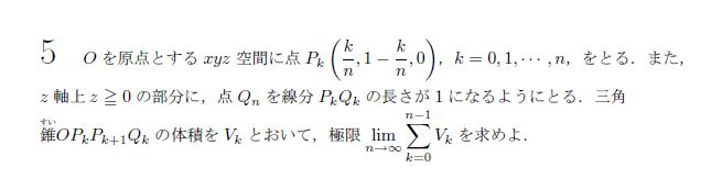 東京大学 2002年 理系 第5問 問題画像
