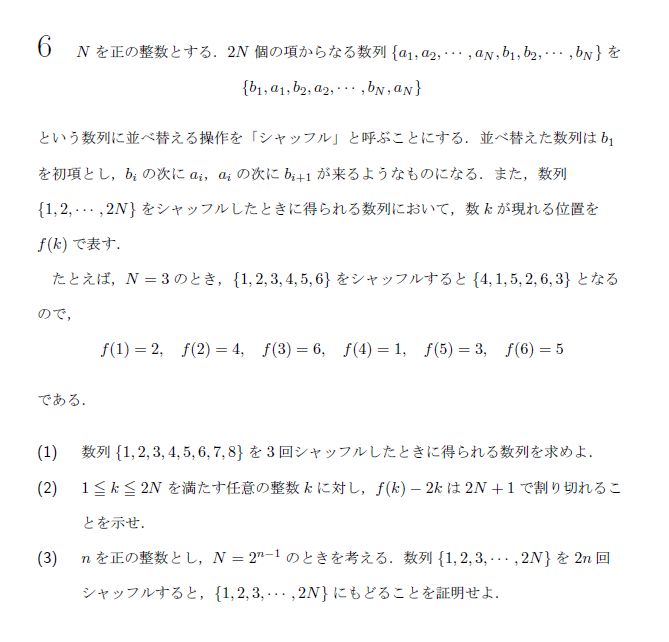 東京大学 2002年 理系 第6問 問題画像