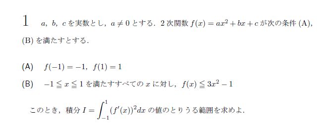 東京大学 2003年 理系 第1問 問題画像