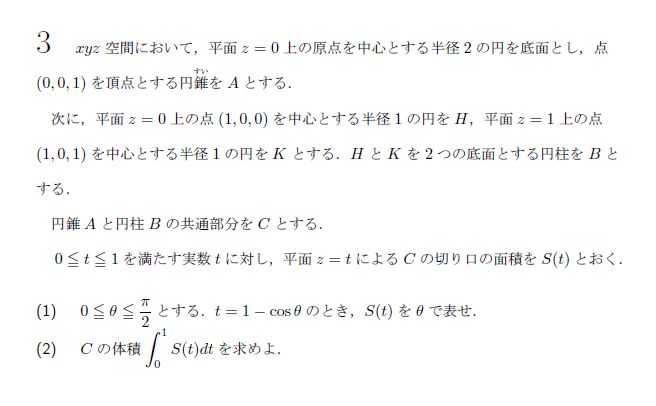 東京大学 2003年 理系 第3問 問題画像