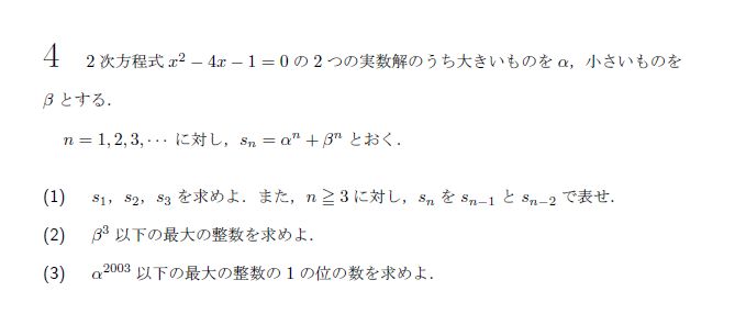東京大学 2003年 理系 第4問 問題画像