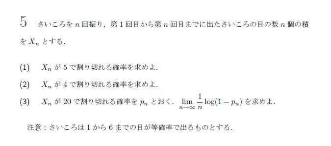 東京大学 2003年 理系 第5問 問題画像