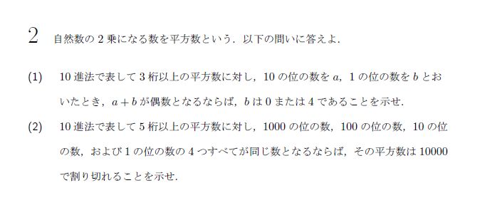 東京大学 2004年 理系 第2問 問題画像