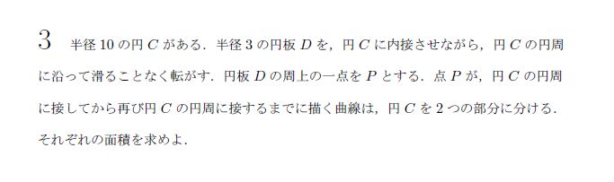 東京大学 2004年 理系 第3問 問題画像
