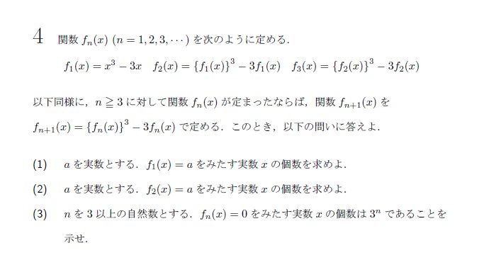 東京大学 2004年 理系 第4問 問題画像