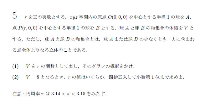 東京大学 2004年 理系 第5問 問題画像