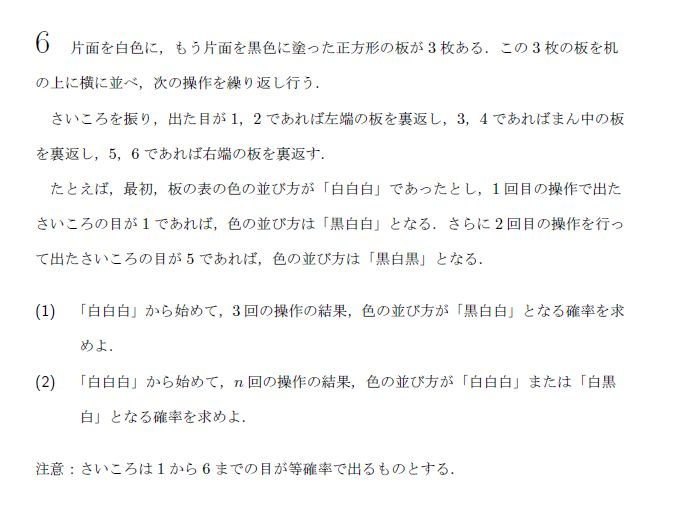 東京大学 2004年 理系 第6問 問題画像