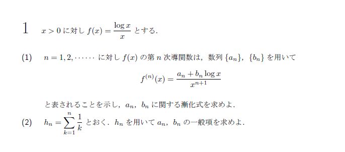 東京大学 2005年 理系 第1問 問題画像