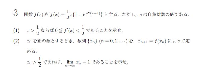 東京大学 2005年 理系 第3問 問題画像