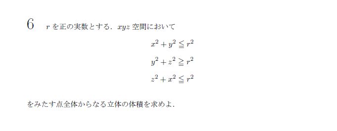 東京大学 2005年 理系 第6問 問題画像
