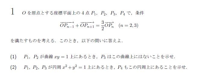 東京大学 2006年 理系 第1問 問題画像