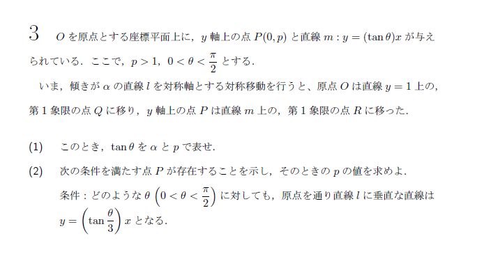 東京大学 2006年 理系 第3問 問題画像