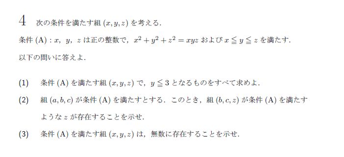 東京大学 2006年 理系 第4問 問題画像