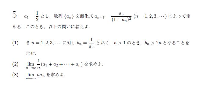 東京大学 2006年 理系 第5問 問題画像
