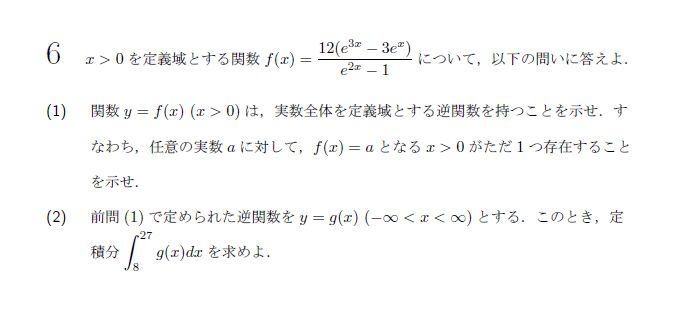 東京大学 2006年 理系 第6問 問題画像