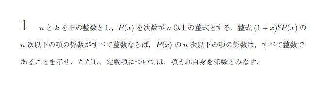 東京大学 2007年 理系 第1問 問題画像