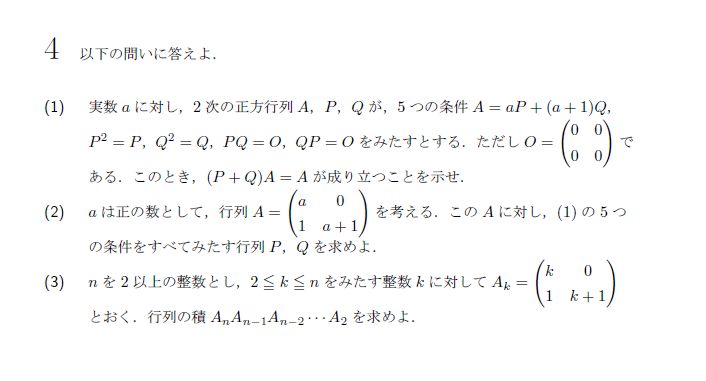 東京大学 2007年 理系 第4問 問題画像