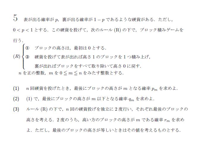 東京大学 2007年 理系 第5問 問題画像