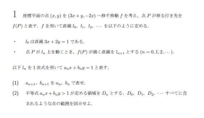 東京大学 2008年 理系 第1問 解説