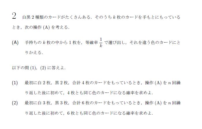 東京大学 2008年 理系 第2問 問題画像