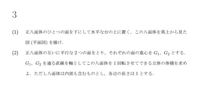 東京大学 2008年 理系 第3問 問題画像