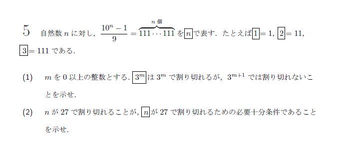 東京大学 2008年 理系 第5問 問題画像
