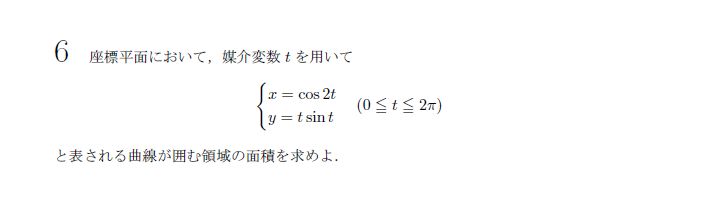 東京大学 2008年 理系 第6問 問題画像