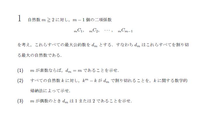 東京大学 2009年 理系 第1問 問題画像