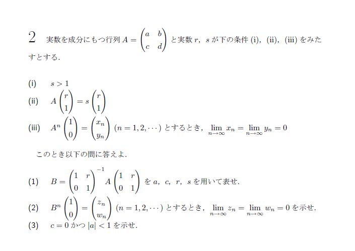東京大学 2009年 理系 第2問 問題画像